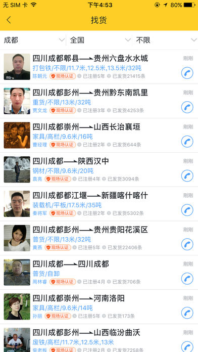 貨車幫企業(yè)版iphone版