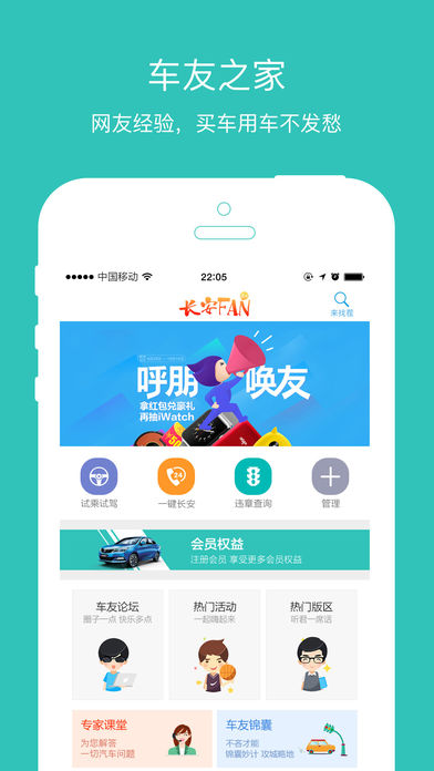 长安FAN iphone版