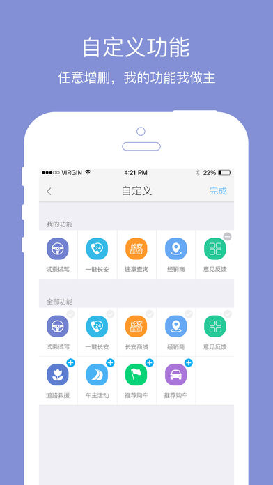长安FAN iphone版