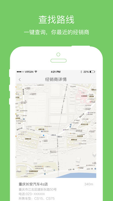 长安FAN iphone版