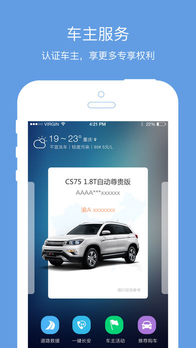 长安FAN iphone版