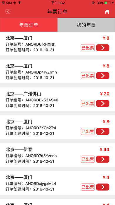中国联航iphone版