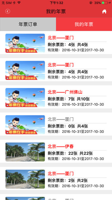 中国联航iphone版