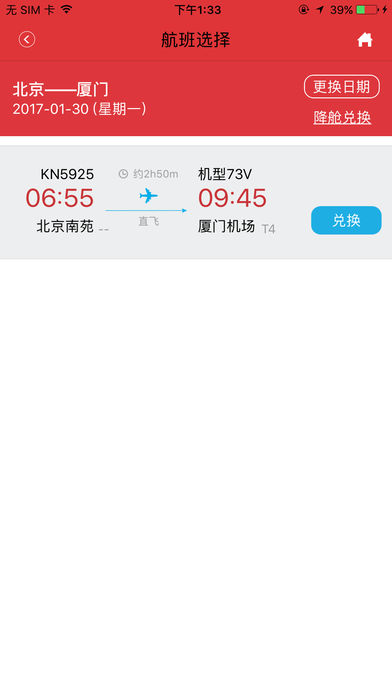 中国联航iphone版