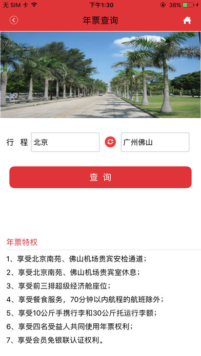 中国联航iphone版