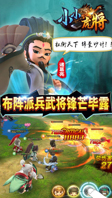 小小虎将iPhone/iPad版