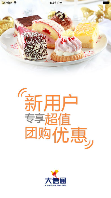 大信通iphone版