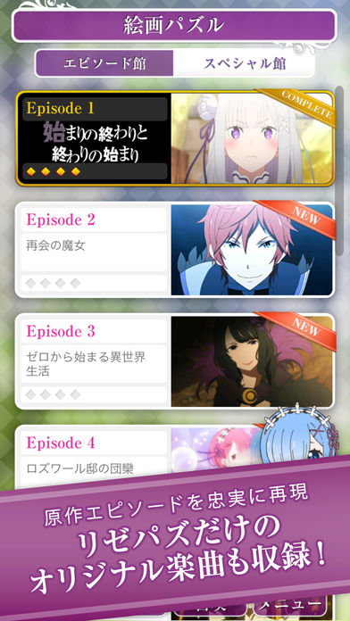 Re从零开始的异世界生活iphone/ipad版