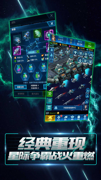 星空要塞iphone/ipad版