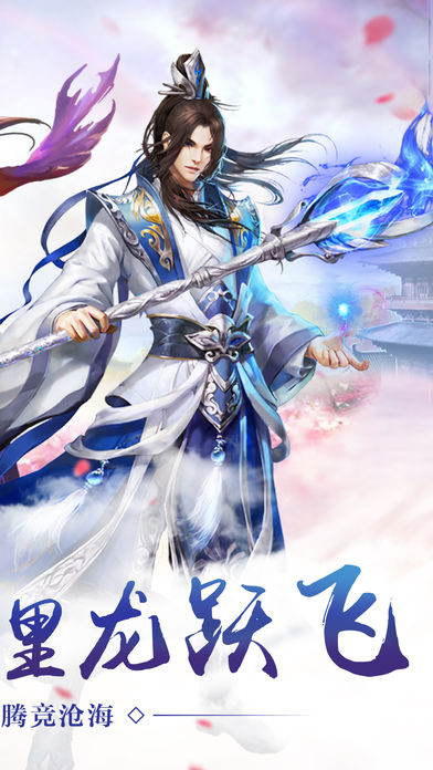 神剑天下iphone/ipad版