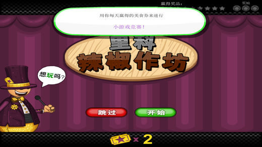 老爹三明治店iPhone/iPad版