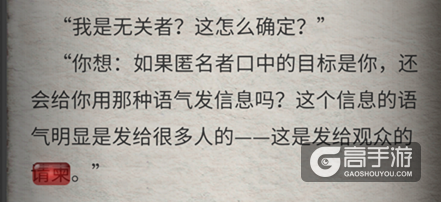 流言侦探现在篇3隐藏线索 观众隐藏线索