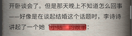 流言侦探现在篇6隐藏线索 八百川镇隐藏线索