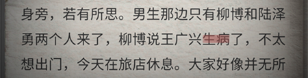 流言侦探现在篇7隐藏线索 思念的西贡隐藏线索