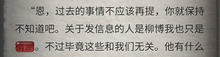 流言侦探现在篇7隐藏线索 思念的西贡隐藏线索