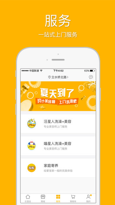 乐宠iphone/ipad版