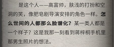 流言侦探回忆篇3隐藏线索 脸谱隐藏线索