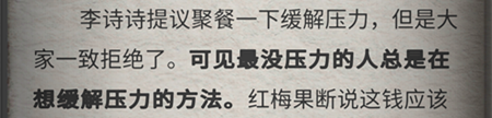 流言侦探回忆篇6隐藏线索 蒋梓桐的胜利隐藏线索