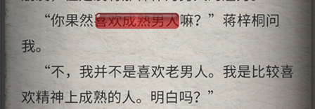 流言侦探回忆篇6隐藏线索 蒋梓桐的胜利隐藏线索