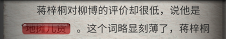 流言侦探回忆篇6隐藏线索 蒋梓桐的胜利隐藏线索