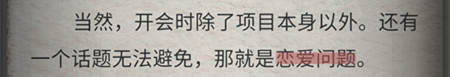 流言侦探回忆篇6隐藏线索 蒋梓桐的胜利隐藏线索