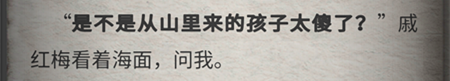 流言侦探回忆篇10隐藏线索 山和海隐藏线索