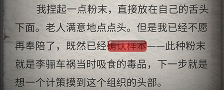 流言侦探N的调查报告7隐藏线索 猎人隐藏线索
