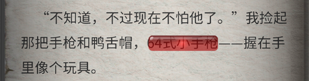 流言侦探N的调查报告7隐藏线索 猎人隐藏线索