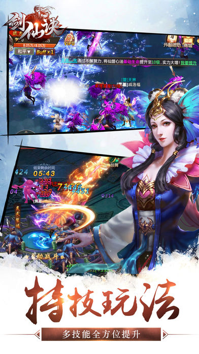 剑仙诀iPhone/iPad版