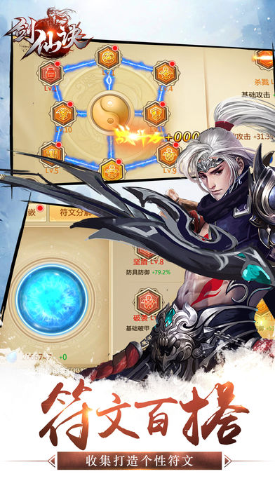 剑仙诀iPhone/iPad版