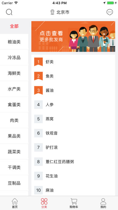 快火批發(fā)iphone版
