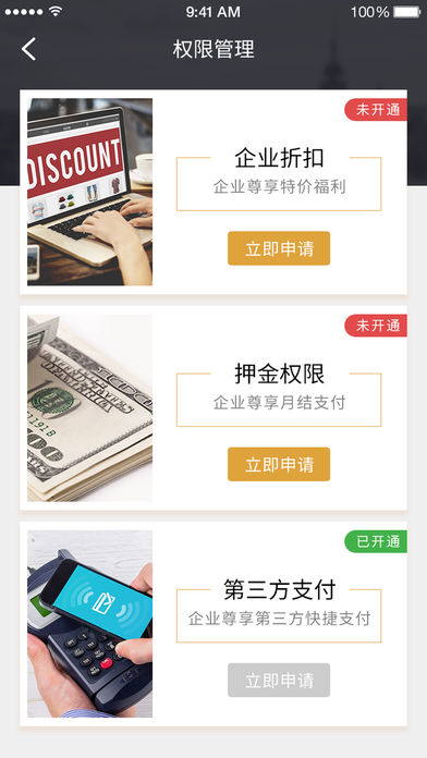 攜程通iphone/ipad版