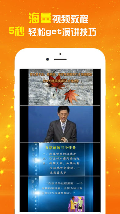 演講與口才iPhone/iPad版