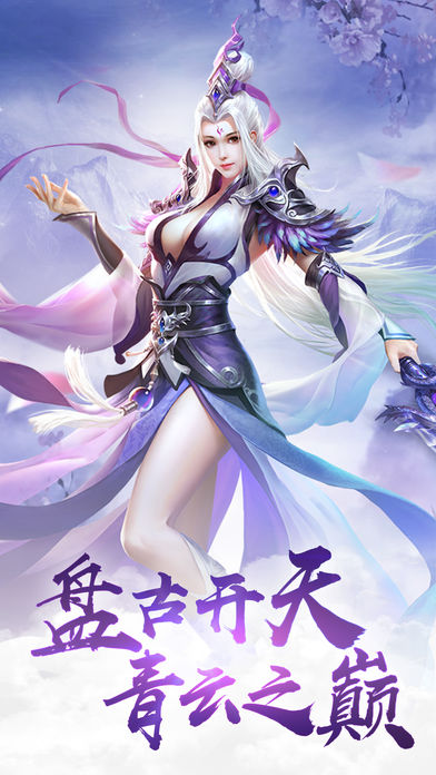 青云問道iphone/ipad版