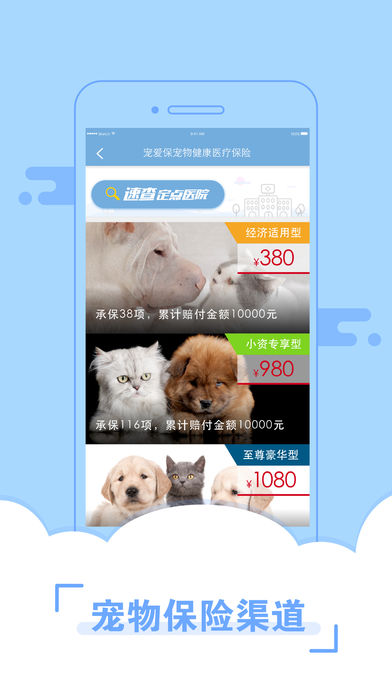 寵愛堡iphone/ipad版
