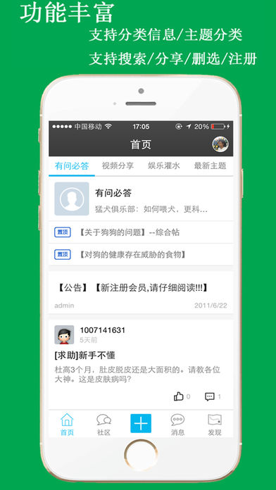 猛犬俱樂部iphone/ipad版