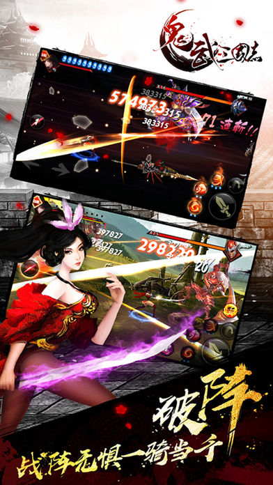 鬼武三国志iPhone/iPad版