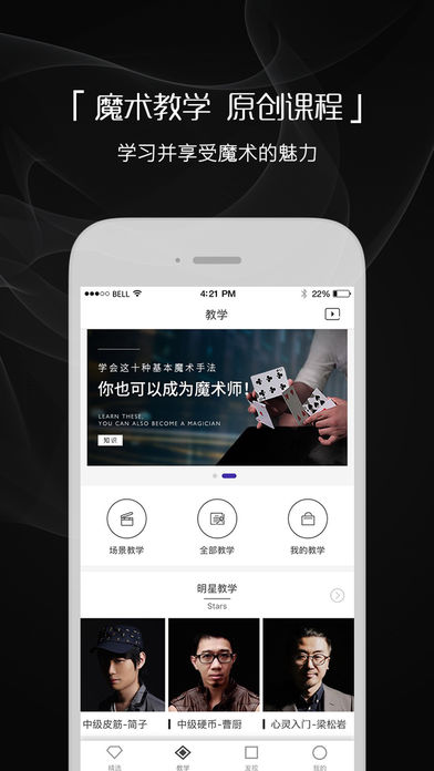 魔術(shù)先生iPhone/iPad版