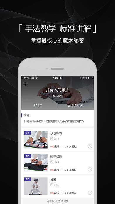 魔術(shù)先生iPhone/iPad版