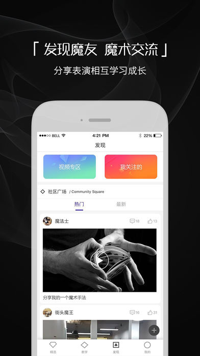 魔術(shù)先生iPhone/iPad版