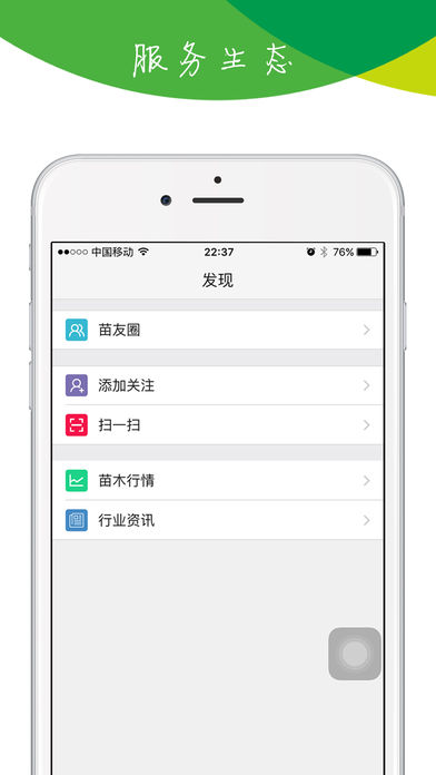 苗木寶iphone版