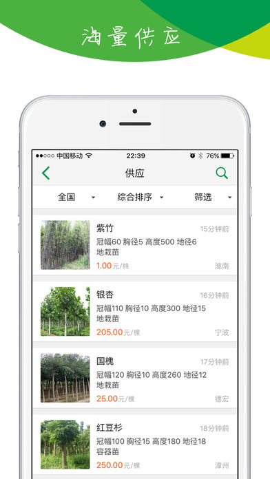 苗木寶iphone版