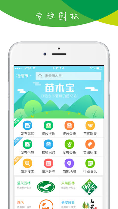 苗木寶iphone版