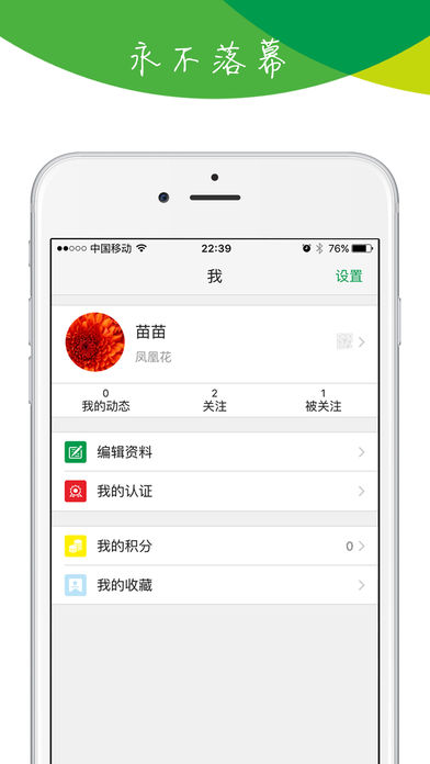 苗木寶iphone版
