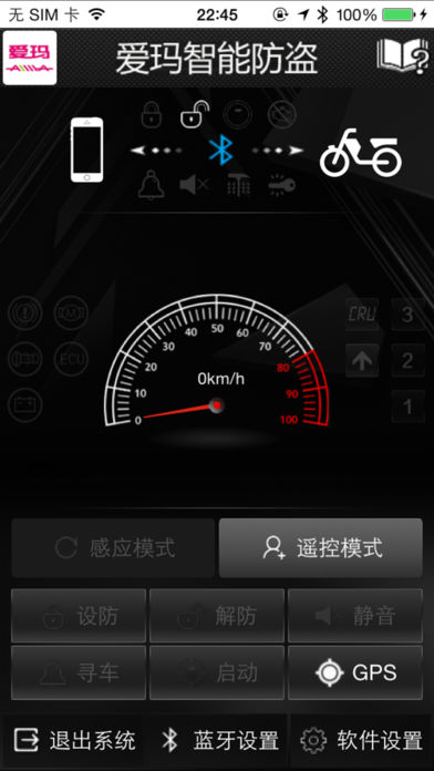 愛瑪智能防盜iphone版