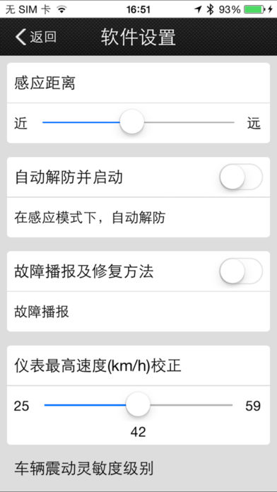 愛瑪智能防盜iphone版