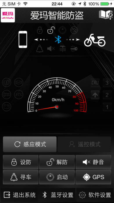 愛瑪智能防盜iphone版