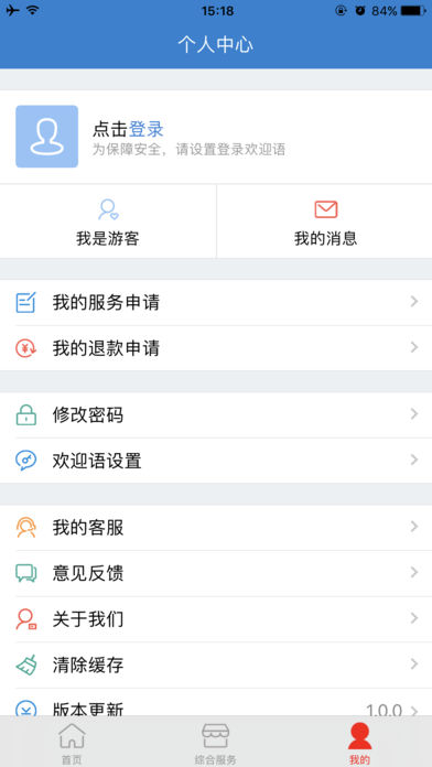 好易联iphone/ipad版