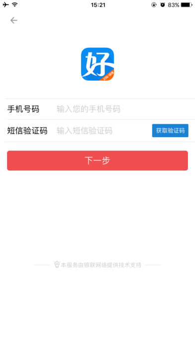 好易联iphone/ipad版