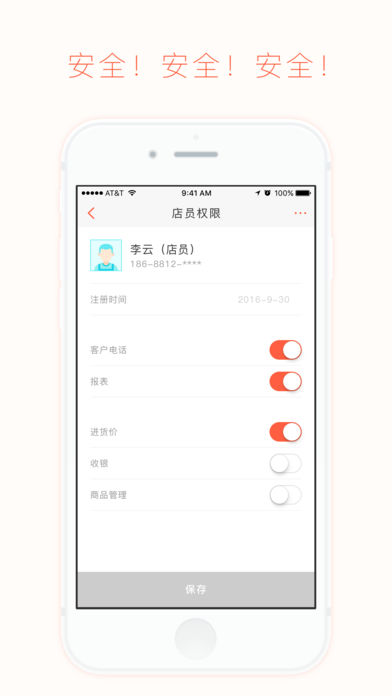蝸牛小店iphone/ipad版